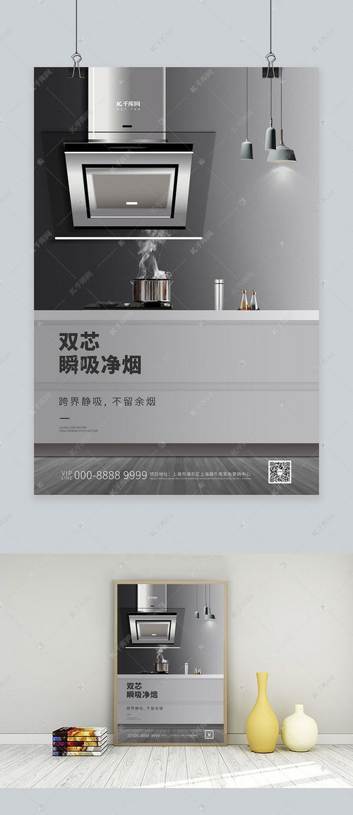 灰色創(chuàng)意海報 千庫網(wǎng)家電促銷油煙機(jī)模板引領(lǐng)銷售新風(fēng)潮